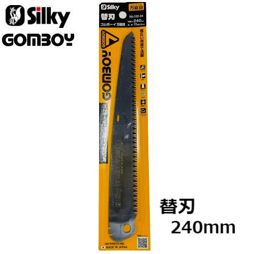 ユーエム工業 Silky ゴムボーイ 万能目 替刃 240mm 122-24