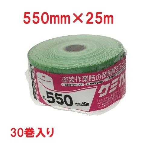ケミカルマスカー 550mm×25m 30巻 クロスマスカー : 今戸屋建材ヤフー