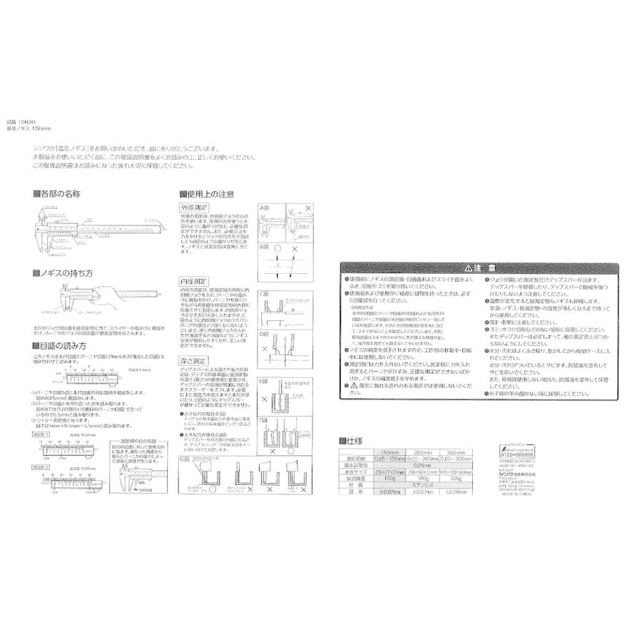 シンワ 普及ノギス 150mm 19899 収納ケース付 送料無料 : 今戸屋建材