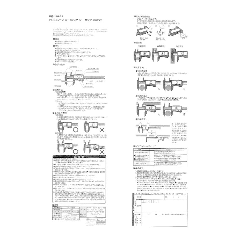 シンワ デジタルノギス 100mm カーボンファイバー製 大文字 11mm 19989
