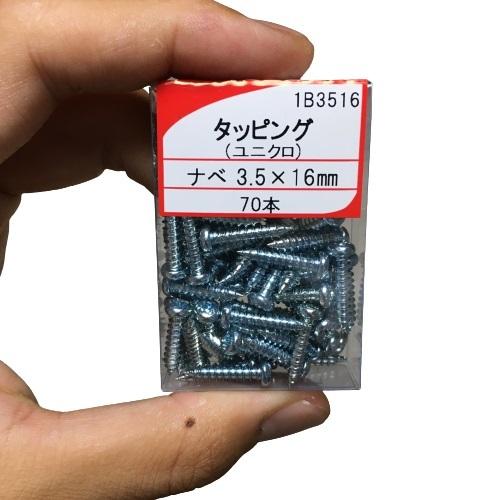 タッピングビス 3.5×16 ナベ 70本 ユニクロメッキ タッピング