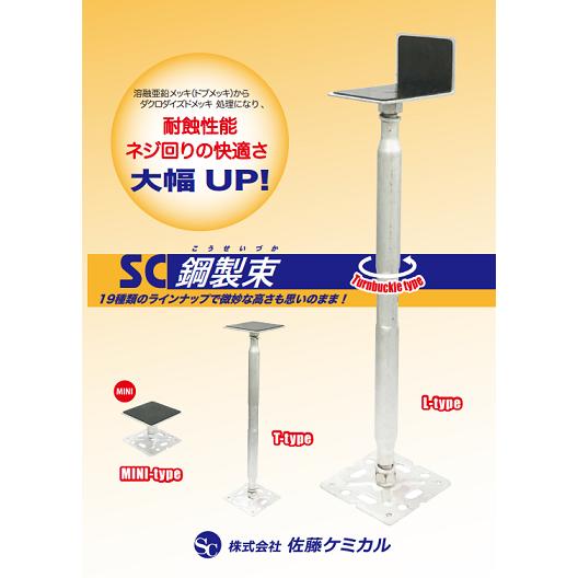 鋼製束 50mm〜75mm T型 ゴム板付 1箱20個入 SC-05T : 今戸屋建材ヤフー 
