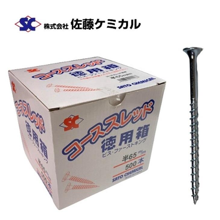 コーススレッド 半ねじ 4.2×65mm 徳用箱 500本入 コンパネビス 木工用