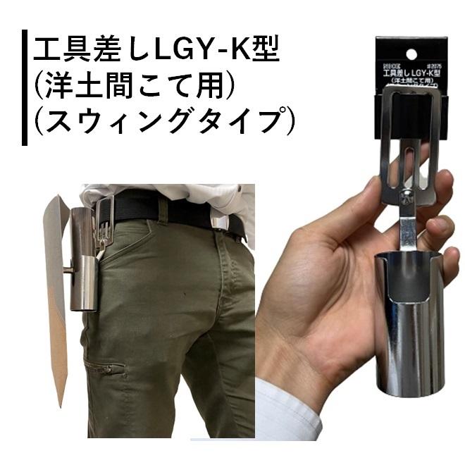 NICE ナイス 左官コテ 工具差し 洋土間鏝用 スウィングタイプ ベルト