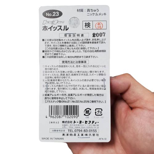 真鍮製ホイッスル ストラップ付き　新品未使用 TOYO SAFETY ホイッスル No.23 トーヨーセーフティ 警笛