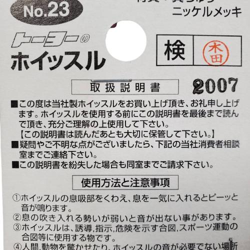 TOYO SAFETY（トーヨーセフティー） ホイッスル No.23 トーヨー