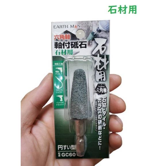 高儀 六角軸 軸付砥石 石材用 円すい型 粒度GC60 : 今戸屋建材 高儀 六角軸 軸付砥石 石材用 円すい型 粒度GC60 : 今戸屋建材