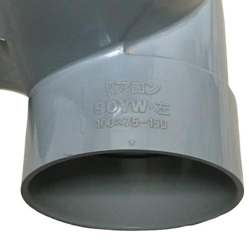 アロン化成 アロン 小口径桝 SD 90YW(左) 100×75-150 枝Φ75・90