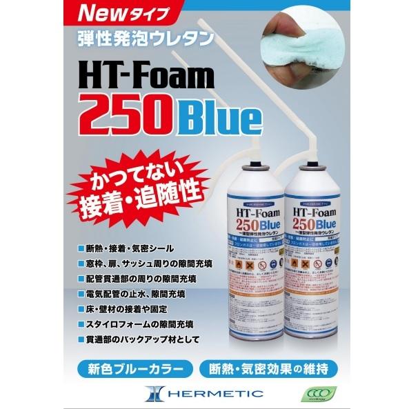 ヘルメチック ウレタンフォーム 250Blue 500ml 弾性ウレタン充填専用 
