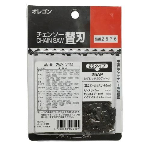 オレゴン製 チェンソー替刃 25AP チェーンソー 品番2576 25AP76E : 今