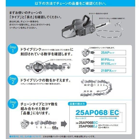 オレゴン製 チェンソー替刃 25AP チェーンソー 品番2576 25AP76E : 今