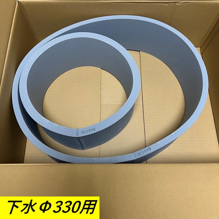 ハイジャスター 施工用備品 シールフォームセット Φ330用 型枠