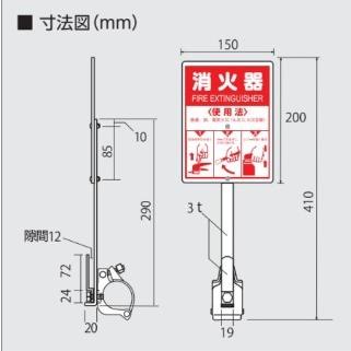 単管用 消火器取付金具 縦・横兼用 消火器スタンド : 今戸屋建材ヤフー