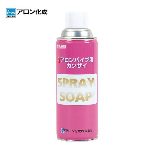 アロン化成 塩ビパイプ用潤滑材 スプレーソープ 下水道用 350g缶 : 今