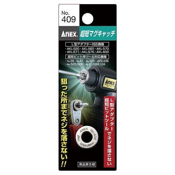 超短マグキャッチ No.409 マグネットキャッチ アネックス（Yahoo!・今戸屋建材ヤフー店）