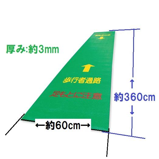 歩行者マット 幅:600mm×長:3600mm×厚3.0mm 歩行者通路マット 歩行者マット 幅:600mm×長:3600mm×厚3.0mm 歩行者通路マット
