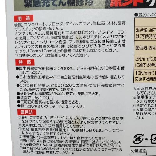 ボンド/コニシ コニシ ボンド クイックメンダー 500gセット エポキシ