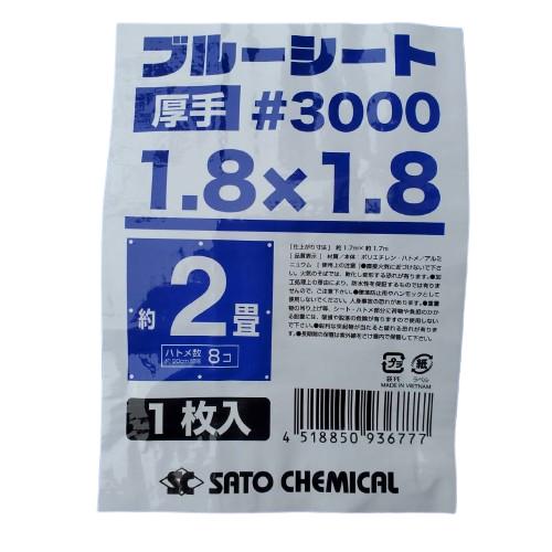 ブルーシート #3000 1.8m×1.8m 厚手 レジャーシート ハトメ付 : 今戸屋 
