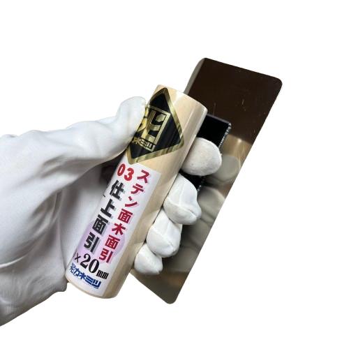 仕上面引鏝 ステン03 面木面引鏝 150mm×20mm 0.3mm厚 左官コテ