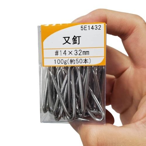 若井産業（WAKAI） 又釘 14×32mm 約50本 100g 建材用釘 5E1432 : 今