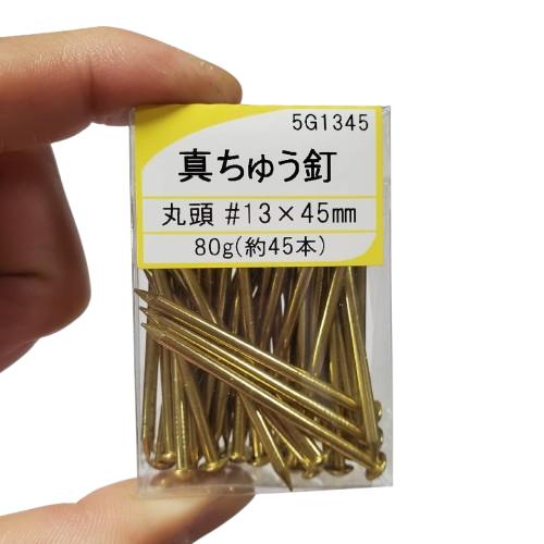 丸釘 真鍮釘丸頭 13×45 約45本 5G1345 : 今戸屋建材ヤフー店 - 通販