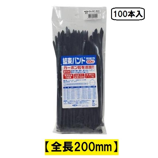 耐候性 結束バンド 200mm 黒 100本入 No.601-W20 TMC ケーブルタイ