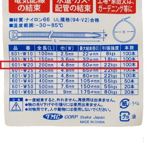 耐候性 結束バンド 200mm 黒 100本入 No.601-W20 TMC ケーブルタイ