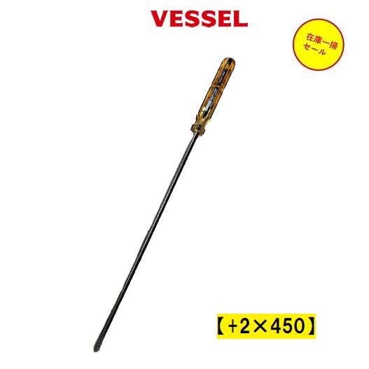 (未使用･未開封品)ベッセル(VESSEL) クリスタラインドライバー 〈超長軸タイプ〉 +3×450 6603 Amazon | ベッセル(VESSEL) クリスタラインドライバー 〈超長軸タイプ