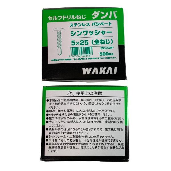 ダンバ ステンレス シンワッシャー 5×25mm 500本入 69525WP 若井