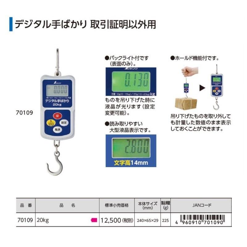 シンワ シンワ測定 デジタル手ばかり 20kg 取引証明以外用 70109 : 今