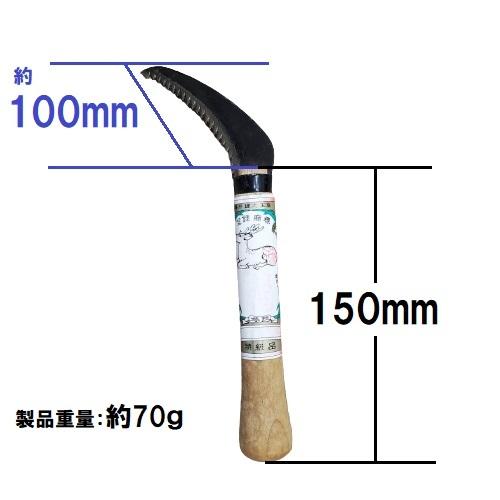ね鹿印 草抜鎌 刃長100mm ラッパ柄 草刈鎌 鎌 長田製作所 : 今戸屋建材