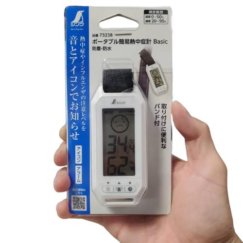 シンワ ポータブル簡易熱中症計 防塵・防水 Basic 73238 ベーシック