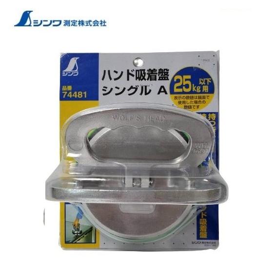 シンワ測定 ハンド吸着盤 シングル A 74481 2mvetro シンワ シンワ測 ハンド吸着盤 シングルA 25kg以下用 74481 : 今戸屋