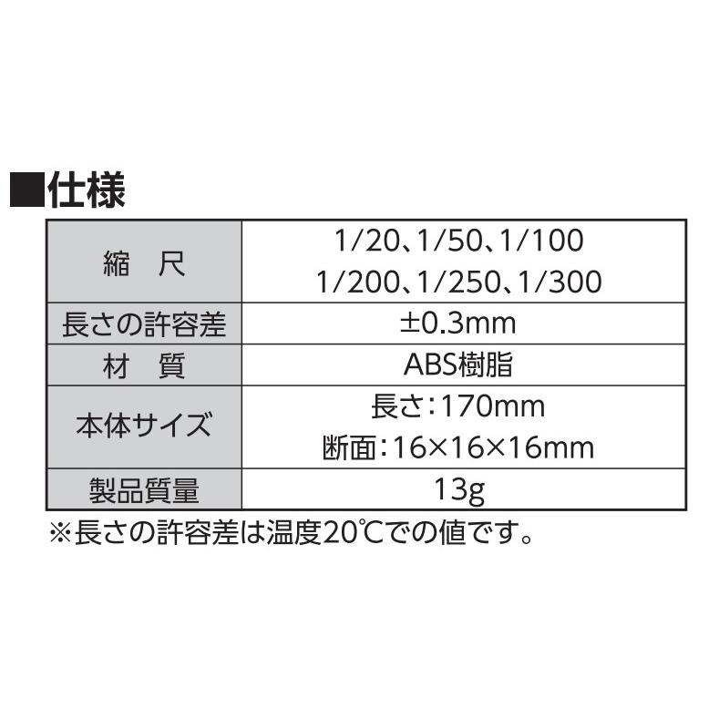 シンワ 三角スケール 15cm 建築士試験対応 B-15 74961 : 今戸屋建材