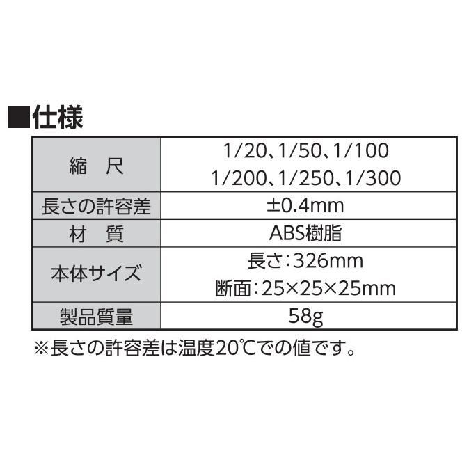 シンワ 三角スケール 30cm 建築士試験対応 B-30 74962｜imadoyaonabeta｜03