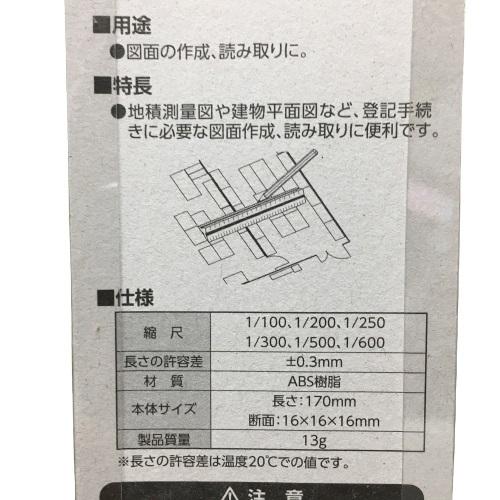 シンワ 三角スケール A-15 15cm 土地家屋調査士用 JIS 74969 : 今戸屋
