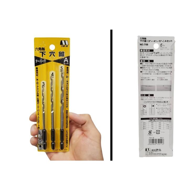 STAR-M（スターエム） 六角軸下穴錐 3本セット Aセット 3mm 4mm 5mm