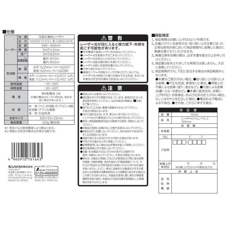 シンワ レーザービームレベル2 300mm 76164 水平器 シンワ測定 : 今