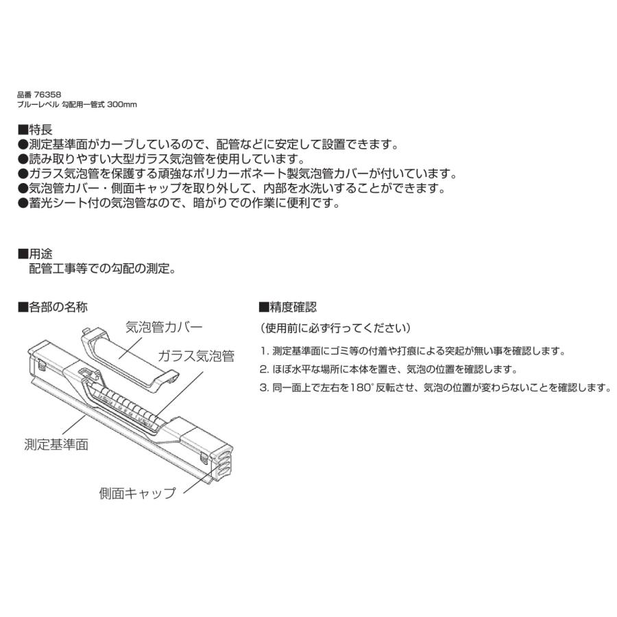 シンワ(工具) シンワ測定 ブルーレベル 勾配用一管式 300mm シンワ(工具) シンワ測定 ブルーレベル 勾配用一管式 300mm