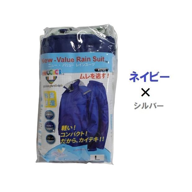 レインスーツ 上下セット品 #7705 軽量 透湿メッシュ付 レインウェア