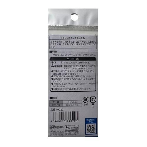 シンワ シンワ測定 下地探し どこ太 替針 35mm 45mm用 79022 10本入 替
