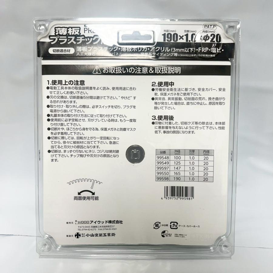 アイウッド 薄板プラスチック用電着ダイヤモンドカッター 190mm 小山
