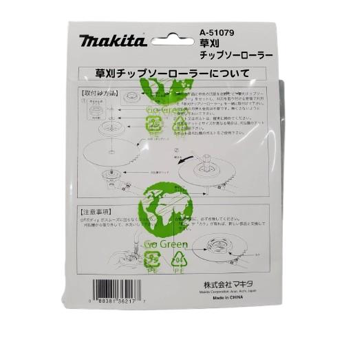 マキタ（makita） 草刈チップソーローラー A-51079 : 今戸屋建材ヤフー