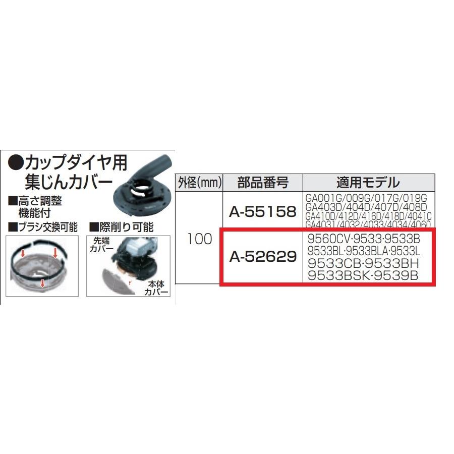 マキタ（makita） 100mm カップダイヤ用 集じんカバー A-52629 : 今
