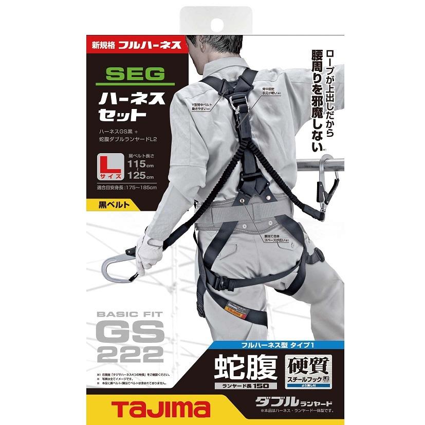 Tajima（タジマ） ハーネスGS 蛇腹 ダブルL2セット 黒 Lサイズ フル