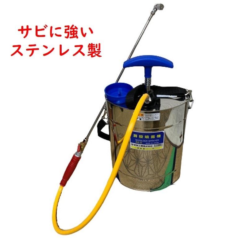 ステンレス 肩掛噴霧器 半自動型 9L型 A9-S 安田工業 : 今戸屋建材
