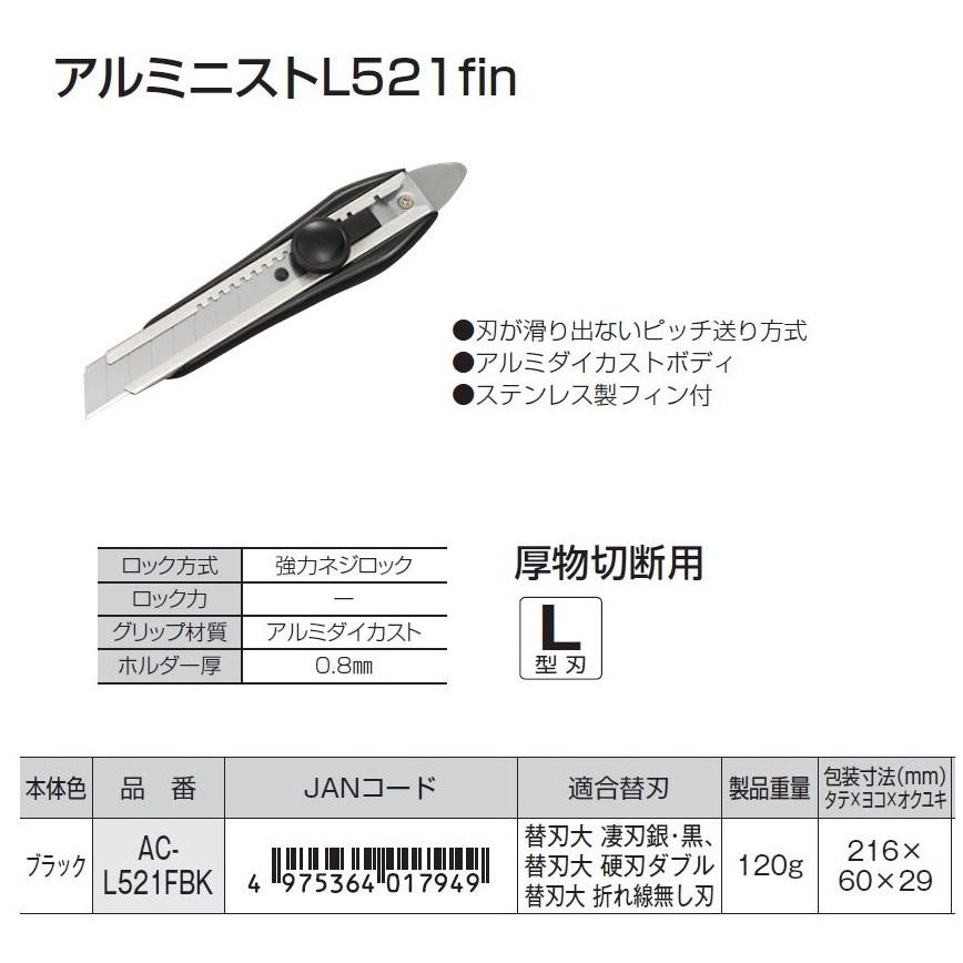 Tajima タジマ カッター アルミニストL521fin ブラック AC