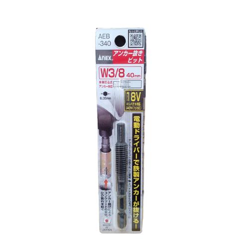 ANEX アンカー抜きビット W3/8×40mm 本体打込式アンカー対応 AEB-340