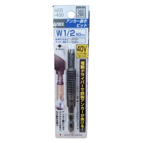 ANEX アンカー抜きビット W1/2×50mm 4分用 本体打込式アンカー