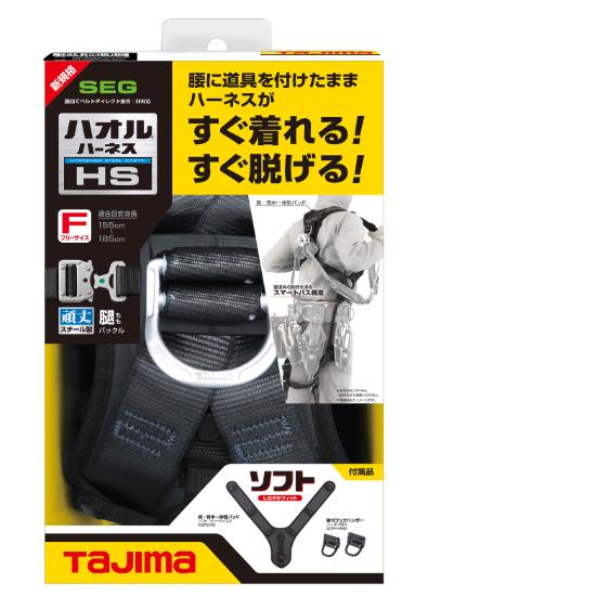 Tajima（タジマ） ハオルハーネスHS 黒 AHSF-BK 在庫あり : 今戸屋建材 